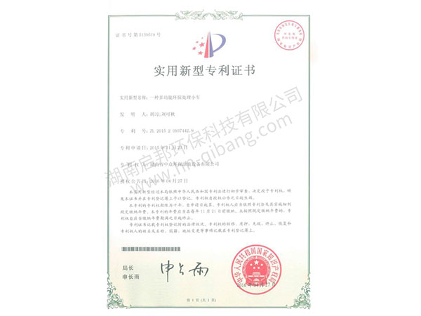 多功能环保处理小车 多功能环保处理小车