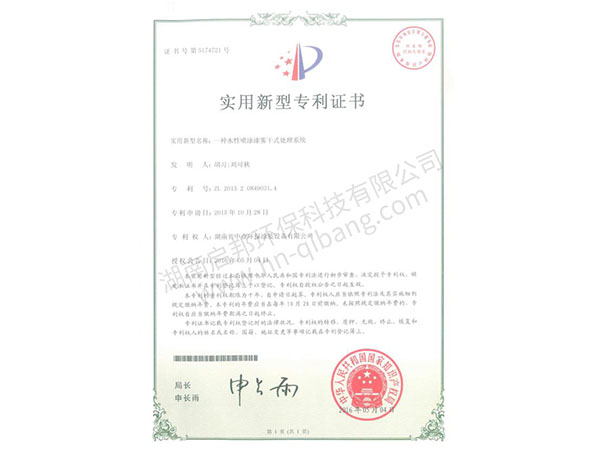 水性喷涂漆雾干式处理系统 水性喷涂漆雾干式处理系统