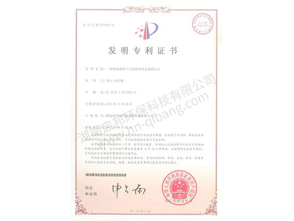 喷涂漆雾干式处理系统及处理方法 喷涂漆雾干式处理系统及处理方法