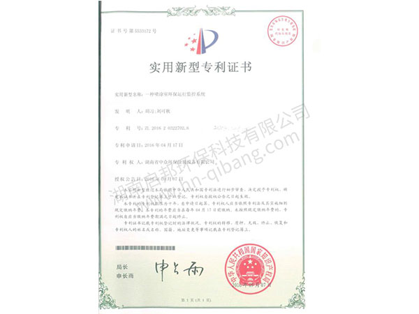 喷涂室环保运行监控系统 喷涂室环保运行监控系统