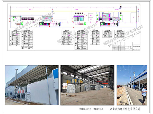 湖机国际机床整厂喷涂线及废气处理设备