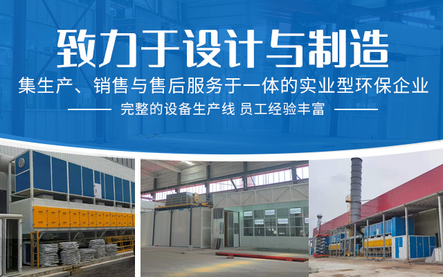 湖南启邦环保科技有限公司_湖南长沙环保设备|喷涂设备|废气处理设备厂家